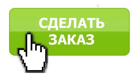 Купить акты выполненных работ в Челябинской области
