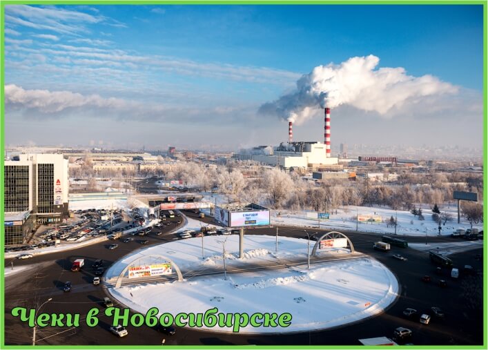 Кассовые чеки Новосибирск